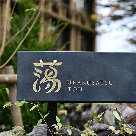 Urakusatsu Tou Экстерьер фото