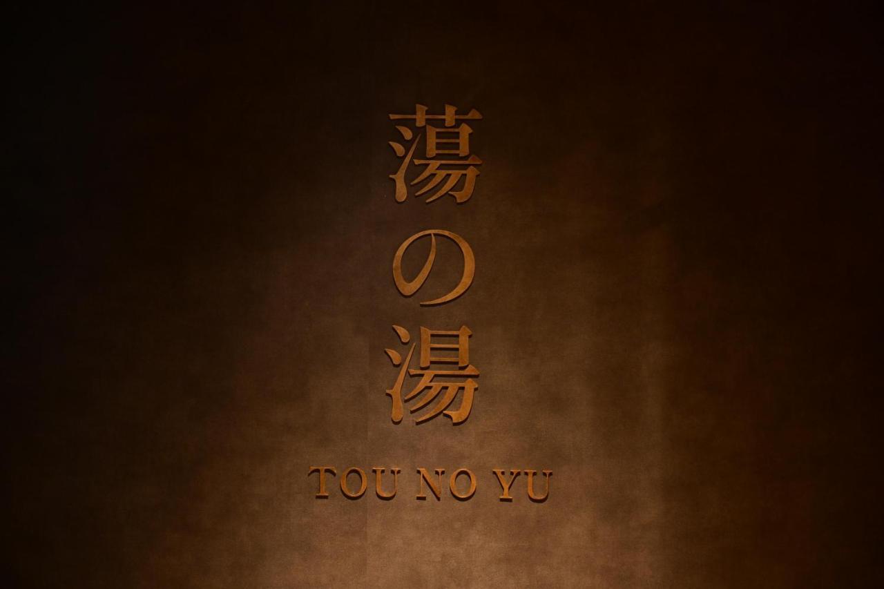 Urakusatsu Tou Экстерьер фото